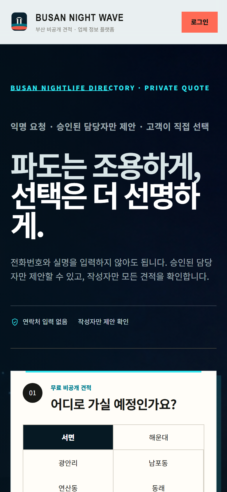 부산 나이트 웨이브 프로젝트 화면