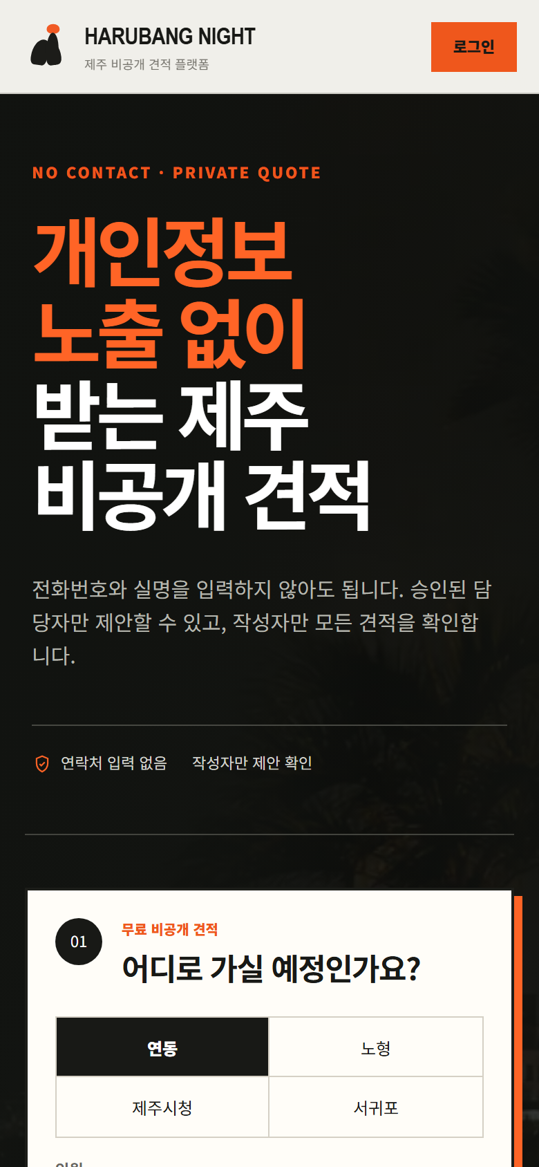 하르방 나이트 프로젝트 화면